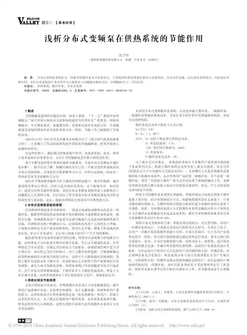 浅析分布式变频泵在供热系统的节能作用