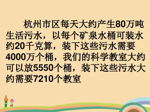 六年级科学污水和污水处理PPT精品课件