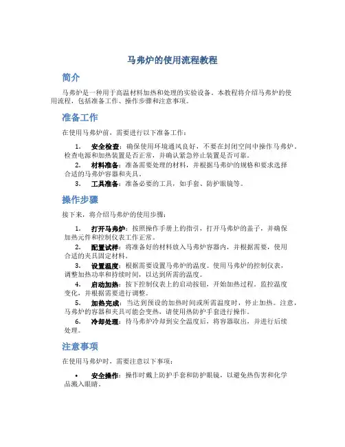 马弗炉的使用流程教程