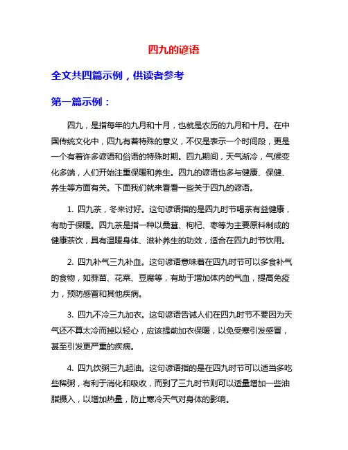 四九的谚语