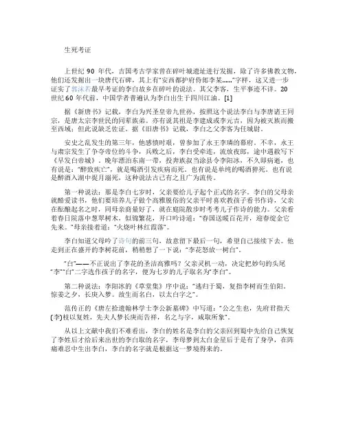 关于李白生死考证