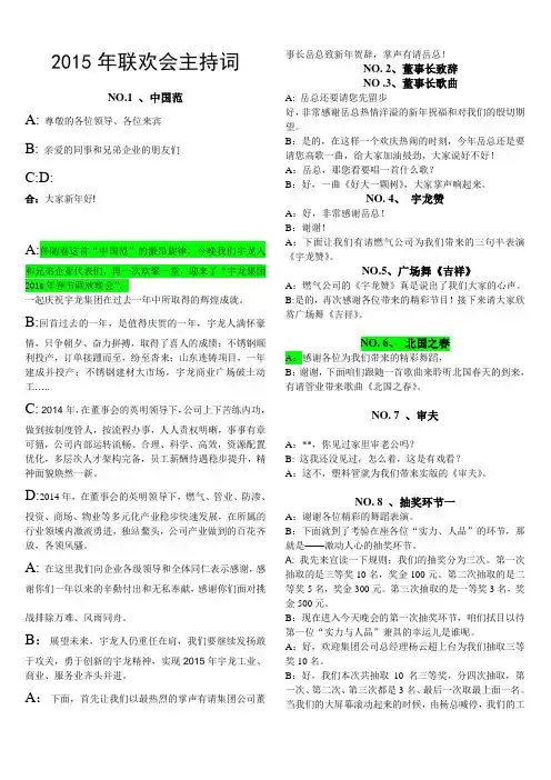 2015年年会主持串词