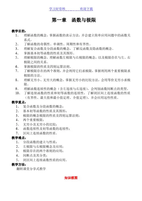 第一章函数与极限(教案)