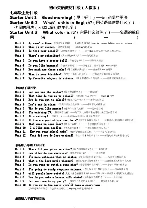初中英语教材目录(人教版)-初中英语目录-中学英语目录