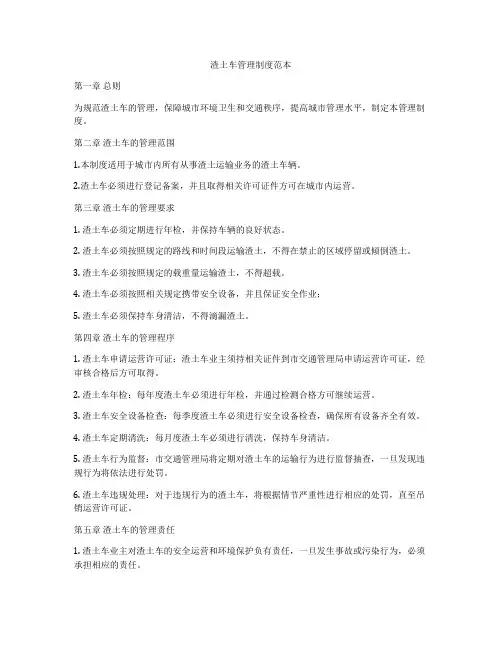 渣土车管理制度范本