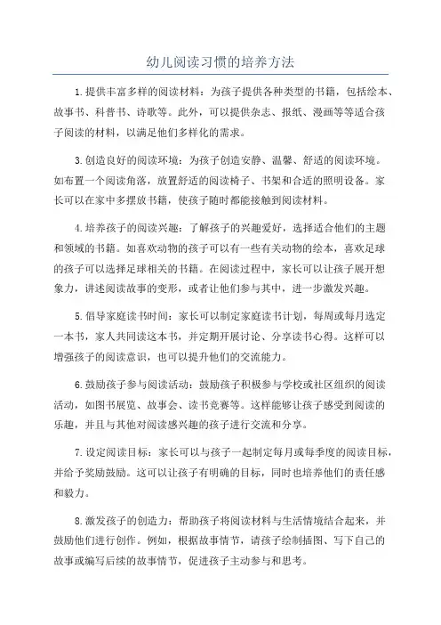 幼儿阅读习惯的培养方法