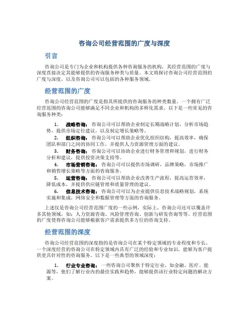 咨询公司经营范围都可以包括哪些