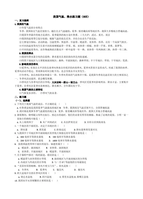 (005)我国气温、降水练习题