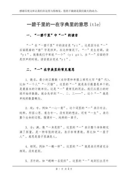 一碧千里的一在字典里的意思