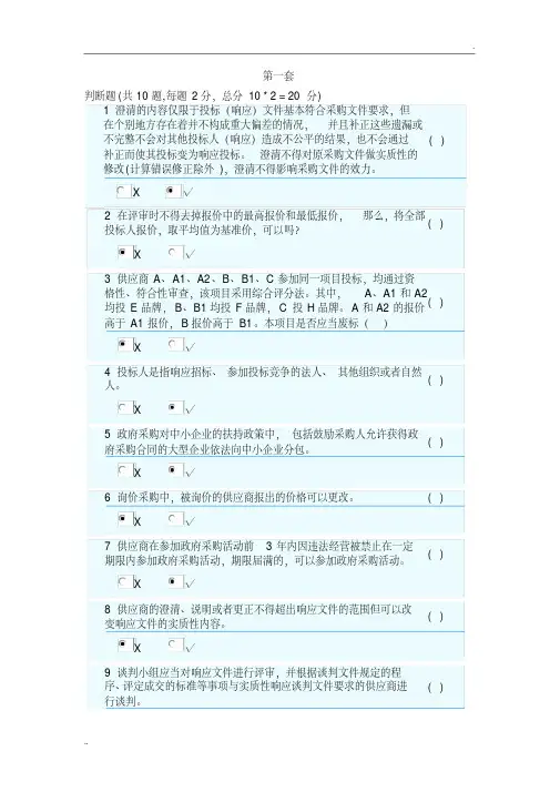 2018政府采购评标专家库测评真题5套含答案