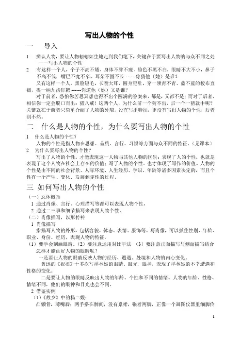 《写出人物的个性》作文教案