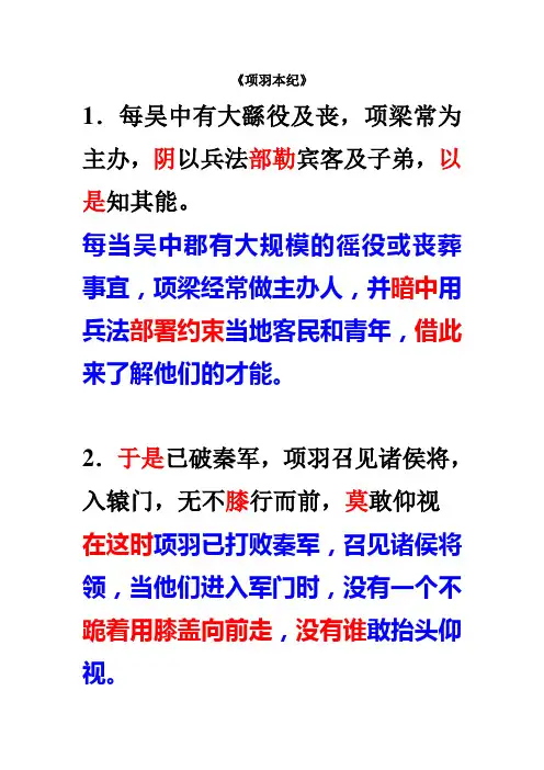 《项羽本纪》翻译