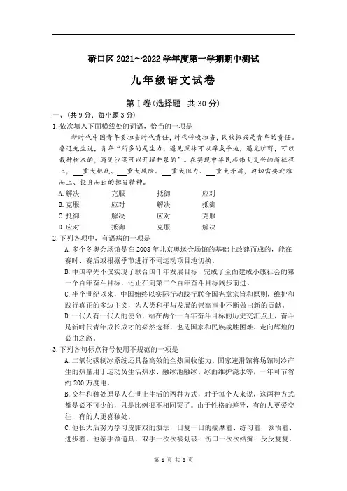 湖北省武汉市硚口区2021～2022学年九年级上学期期中测试语文【试卷+答案】