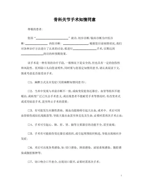 骨科手术知情同意模板