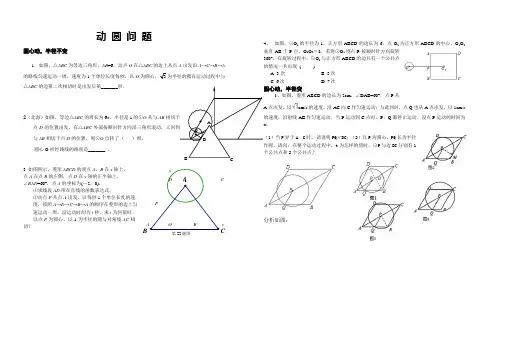 (完整版)九年级数学动圆问题