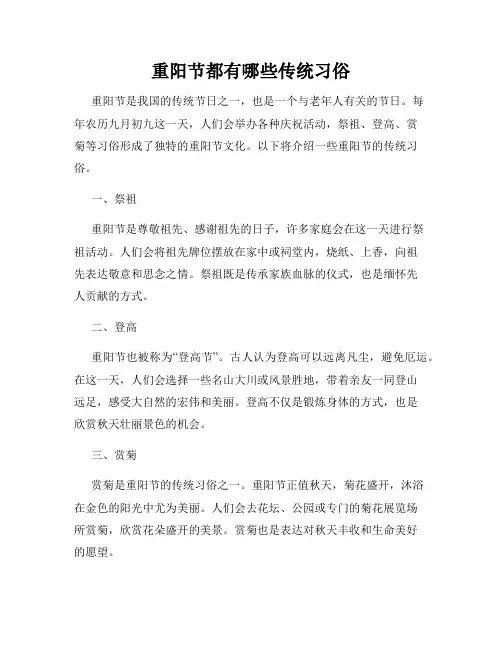 重阳节都有哪些传统习俗