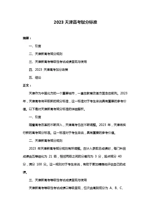 2023天津高考赋分标准