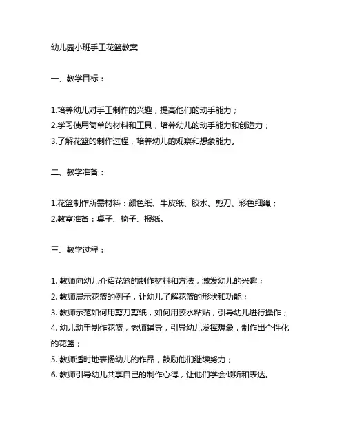 幼儿园小班手工花篮教案 幼儿园手工教案
