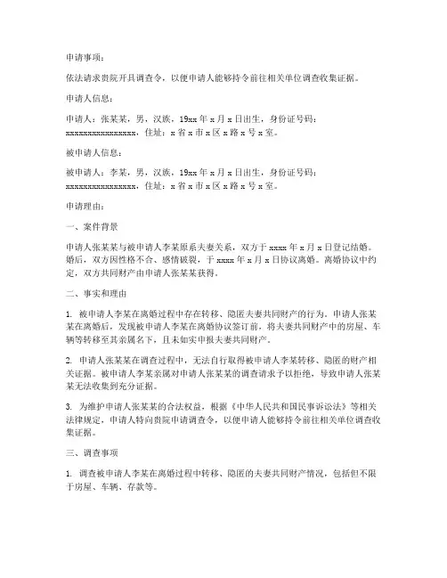 申请法院调查令申请书