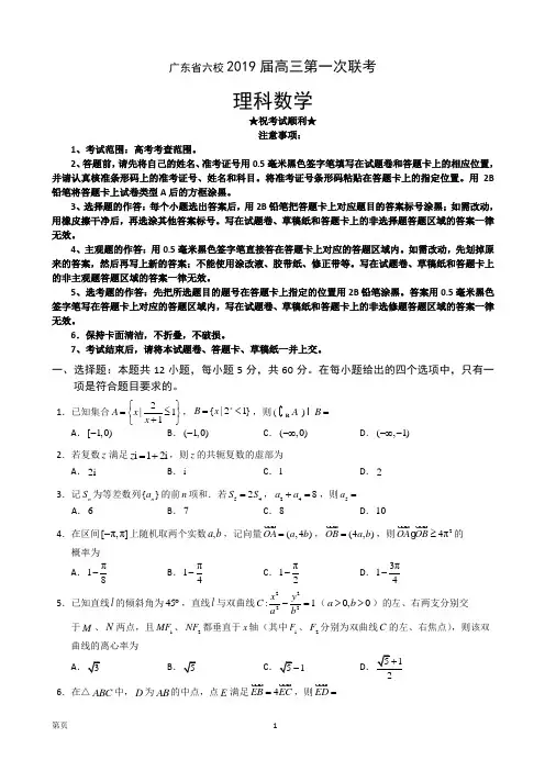 2019届广东省深圳实验,珠海一中等六校高三第一次联考数学理试题