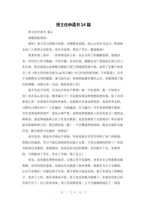 班主任申请书14篇