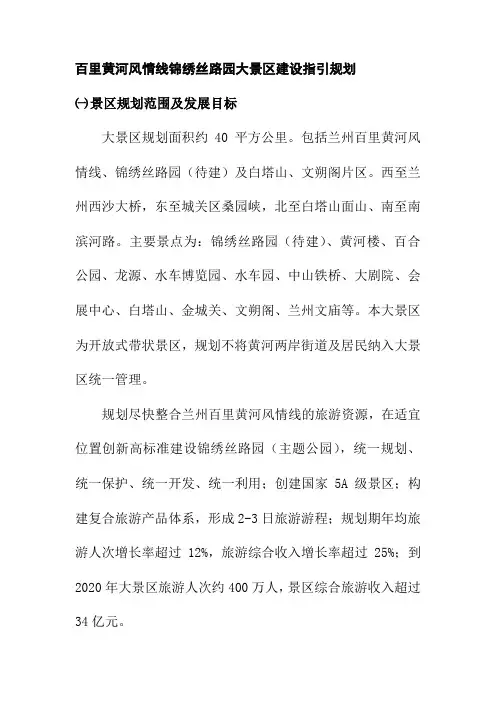 百里黄河风情线锦绣丝路园大景区建设指引规划