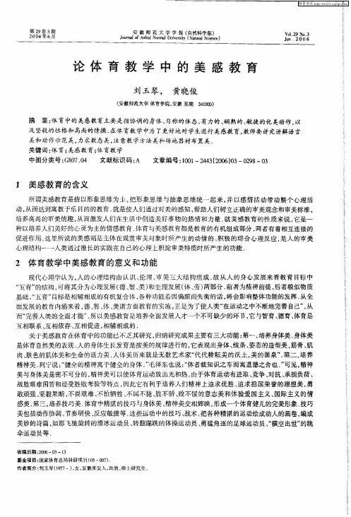 论体育教学中的美感教育