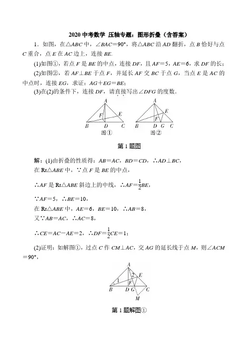 2020中考数学 压轴专题：图形折叠(包含答案)