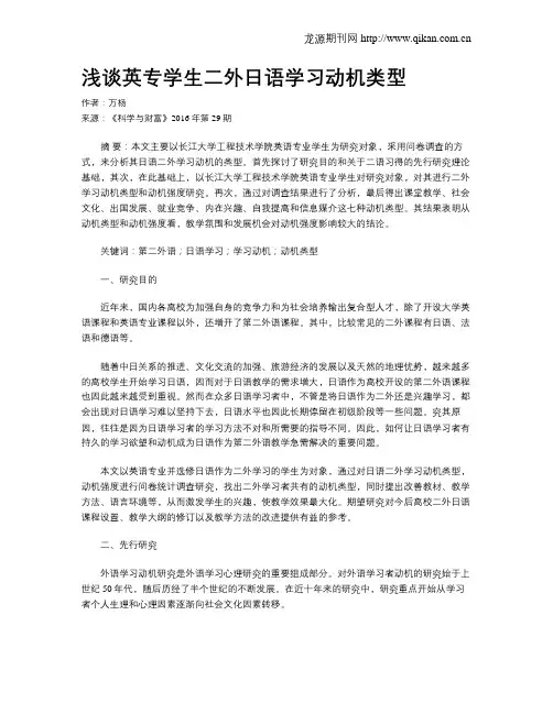 浅谈英专学生二外日语学习动机类型