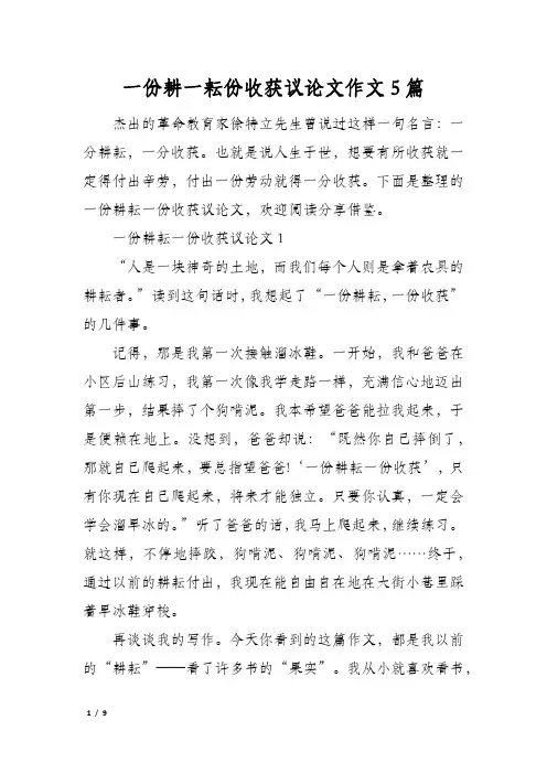 一份耕一耘份收获议论文作文5篇