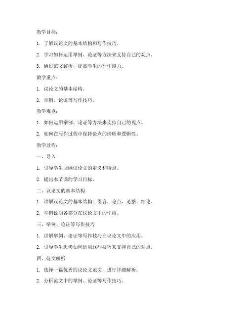 议论性散文教案模板及范文