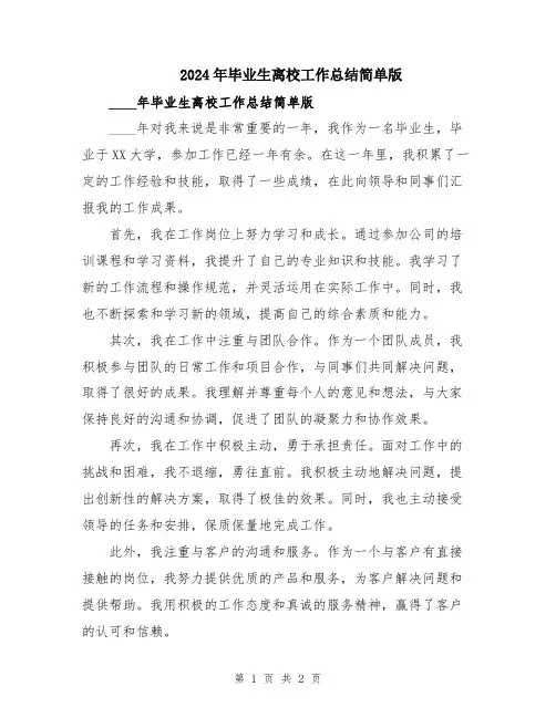 2024年毕业生离校工作总结简单版
