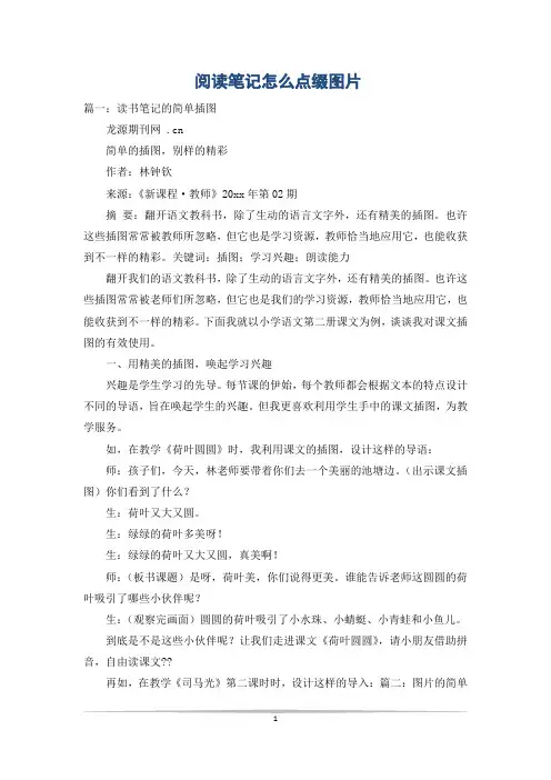 阅读笔记怎么点缀图片