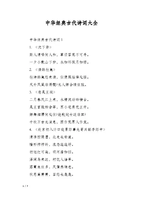 中华经典古代诗词大全