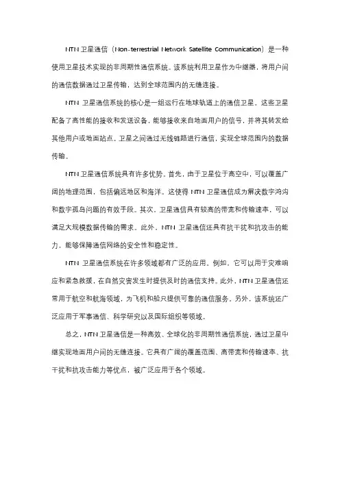 NTN卫星通信