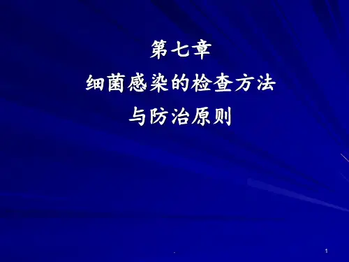 5细菌感染的检查与防治PPT课件