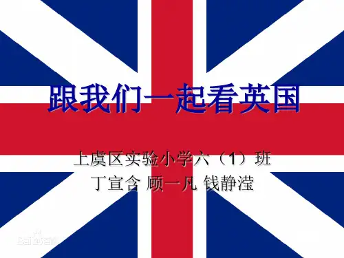 小学生介绍英国资料