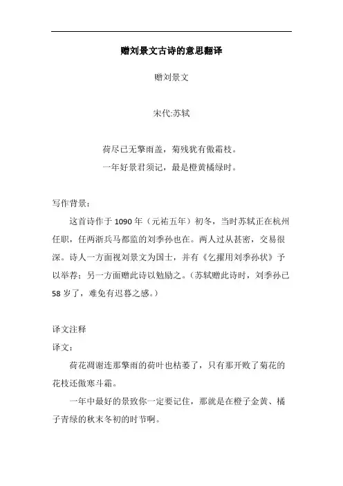 赠刘景文古诗的意思翻译