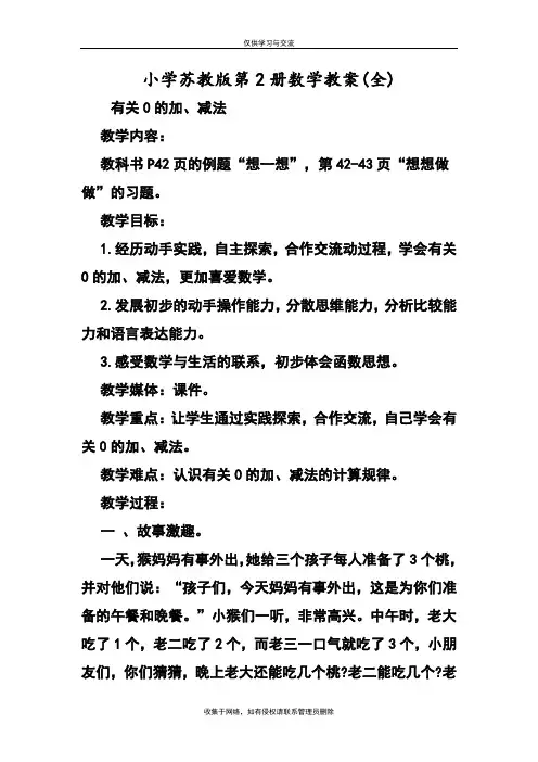 最新小学苏教版第2册数学教案(全)