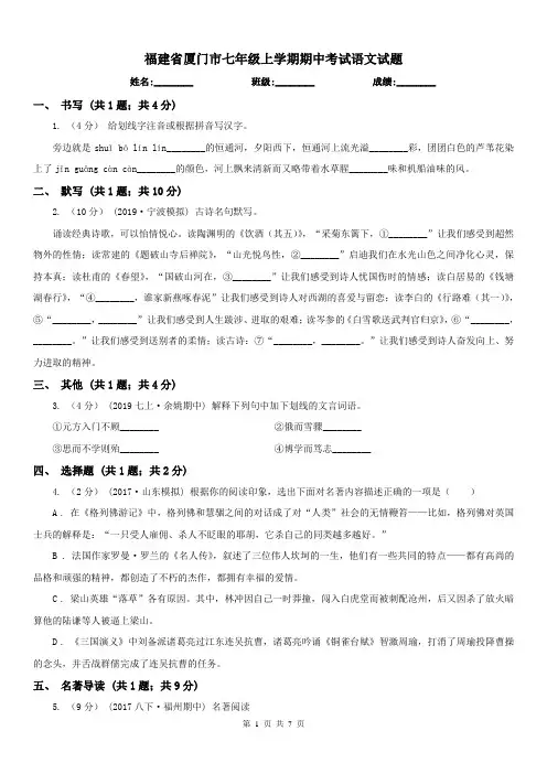 福建省厦门市七年级上学期期中考试语文试题