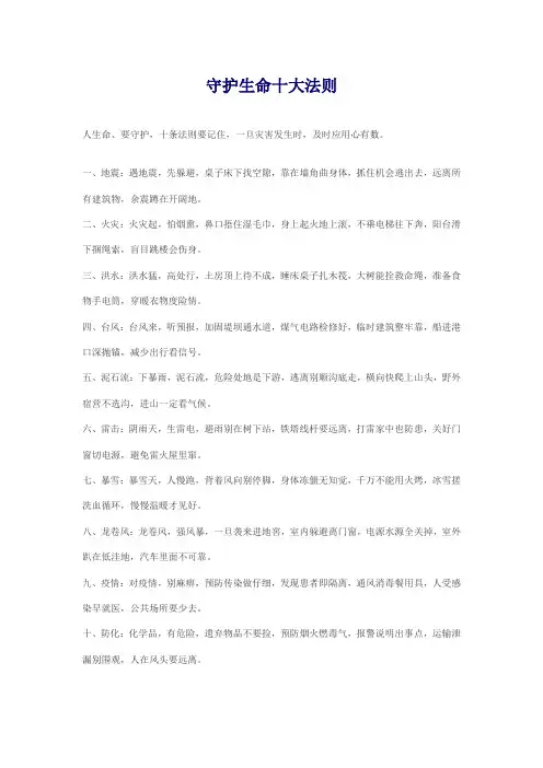 守护生命十大法则