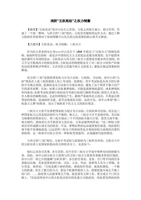 浅析“五权宪法”之权力制衡