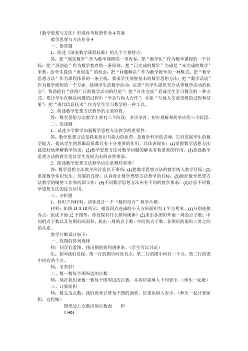 《数学思想与方法》形成性考核册作业4答案