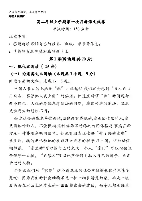 安徽涡阳县育萃中学2020-2021学年高二上学期第一次月考语文试卷含答案