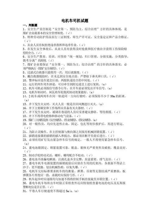 电机车司机试题库
