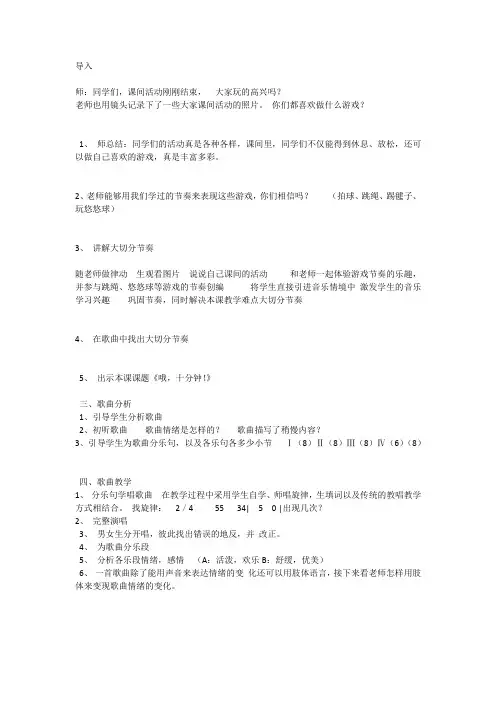 人音版小学音乐课《哦 十分钟 》教学设计
