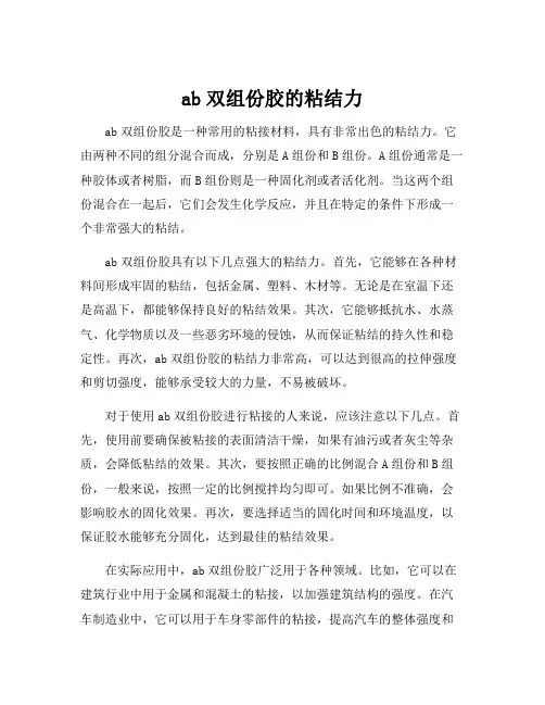 ab双组份胶的粘结力