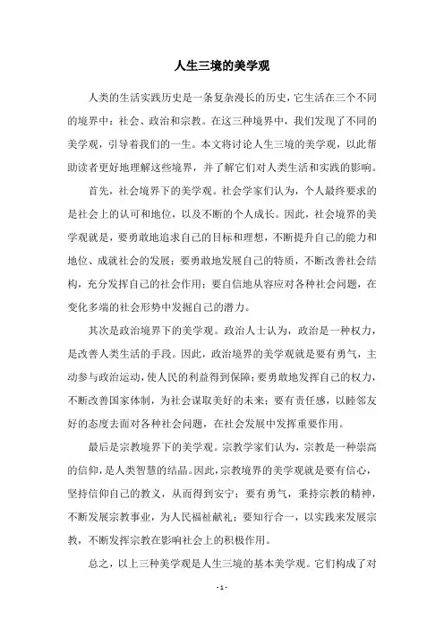 人生三境的美学观
