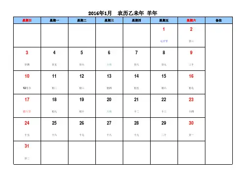 2016年月历日历表(A4打印版)