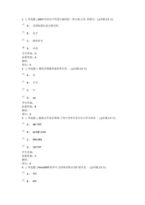 计 算 机文化基础